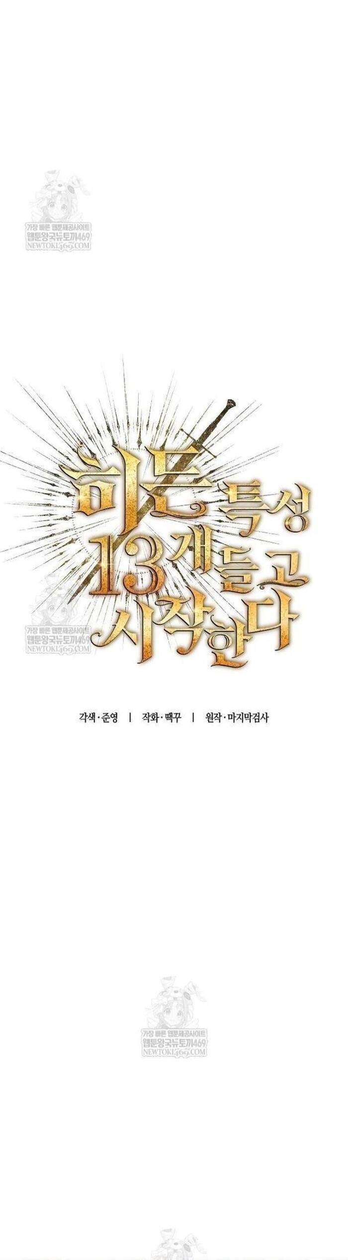 Khởi Đầu Với 13 Ẩn Kỹ Tối Thượng Chapter 7 - Trang 15