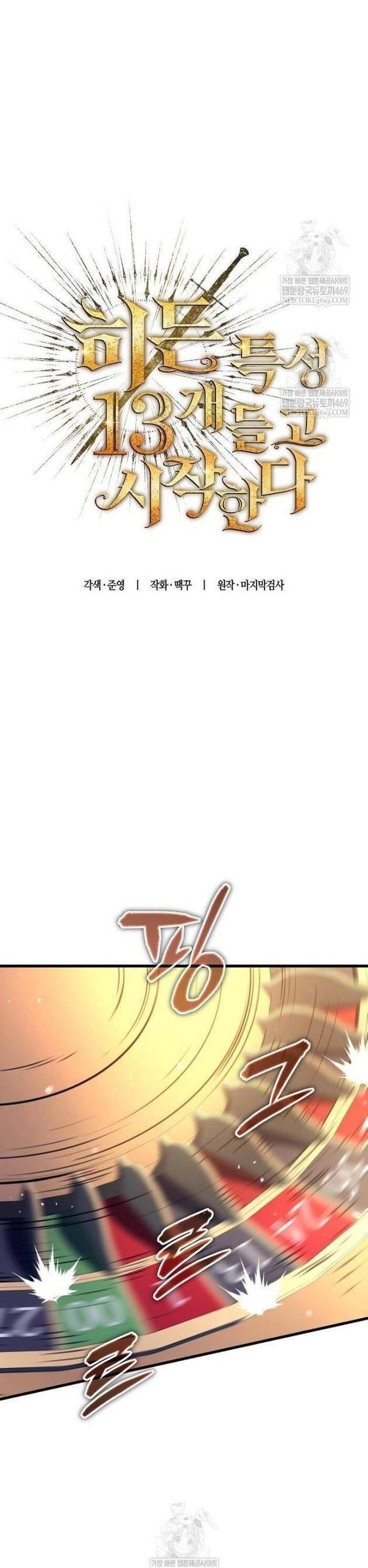 Khởi Đầu Với 13 Ẩn Kỹ Tối Thượng Chapter 8 - Trang 16