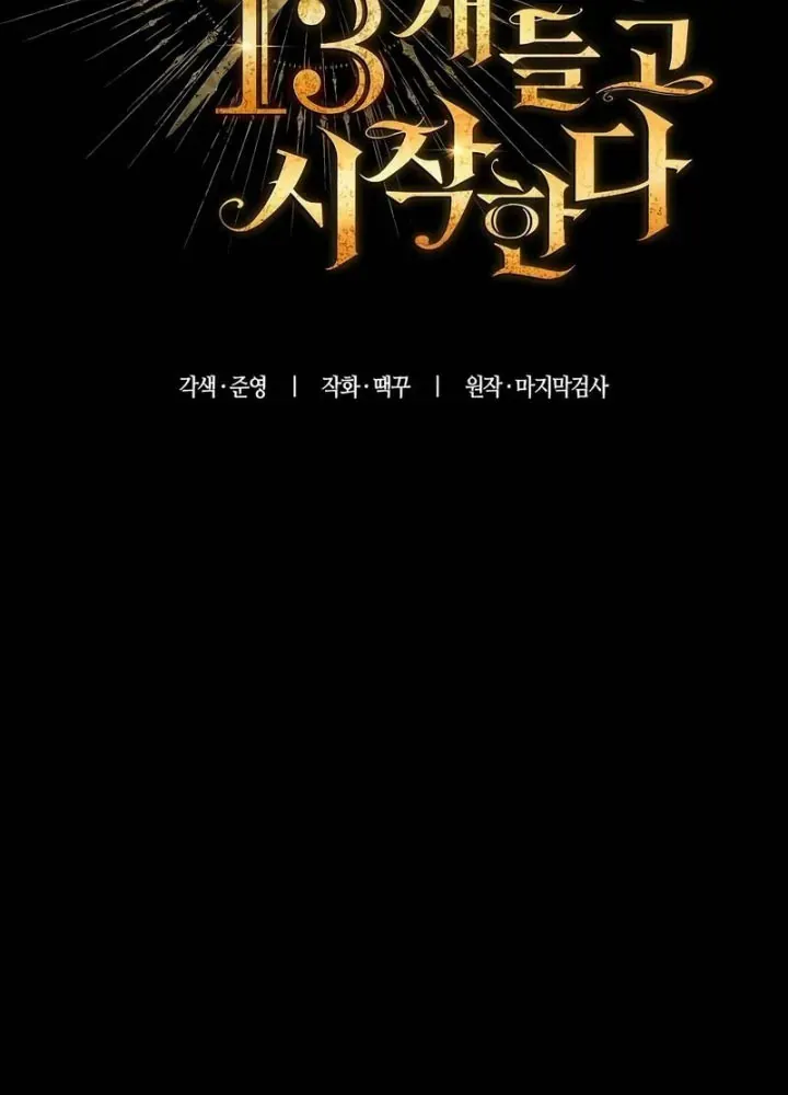 Khởi Đầu Với 13 Đặc Tính Ẩn Chapter 2 - Trang 45