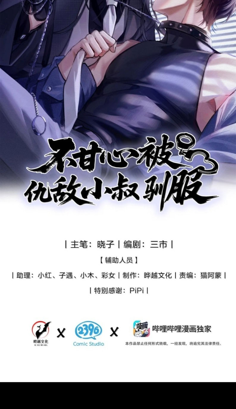 Không Cam Lòng Bị Chú Nhỏ Kẻ Thù Chế Ngự Chapter 21 - Trang 3