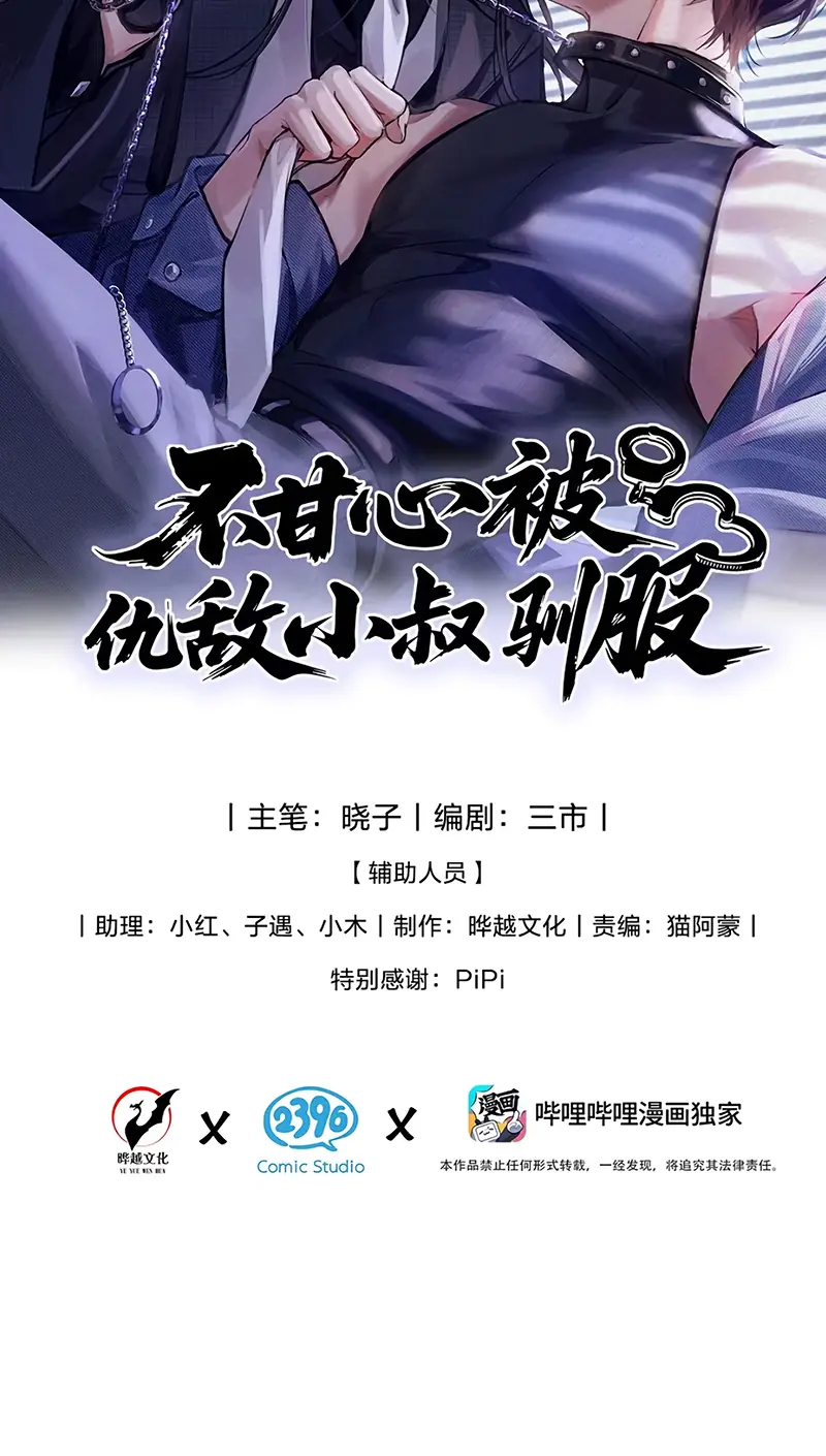 Không Cam Lòng Bị Chú Nhỏ Kẻ Thù Chế Ngự Chapter 7 - Trang 3