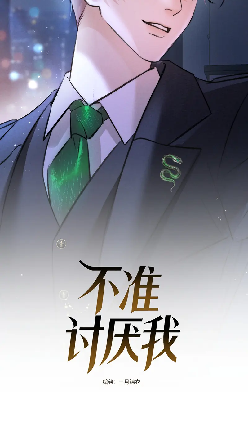 Không Được Ghét Tôi Chapter 1 - Trang 3