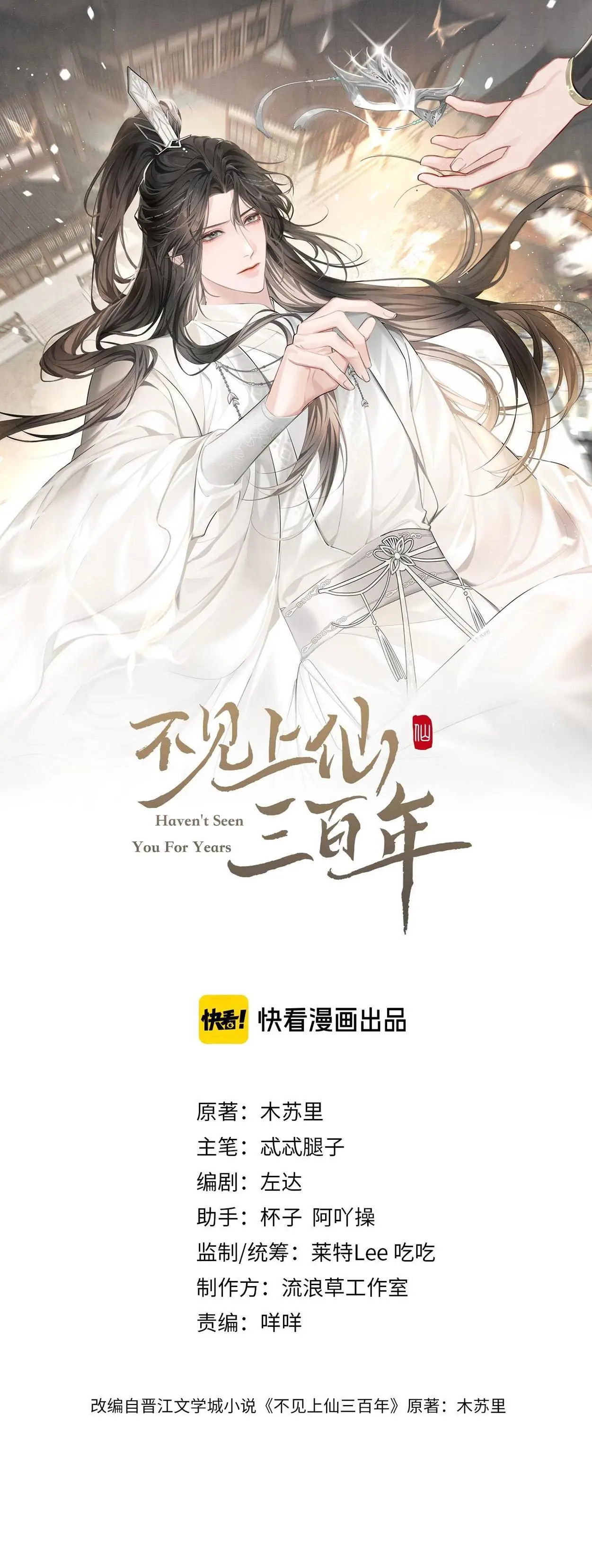 Không Gặp Thượng Tiên 300 Năm Chapter 29 - Trang 3