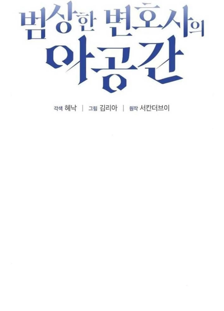 Không Gian Bí Mật Của Luật Sư Phi Thường Chapter 10 - Trang 25