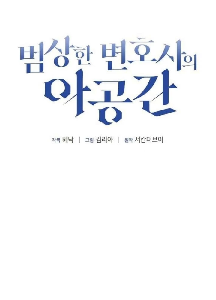 Không Gian Bí Mật Của Luật Sư Phi Thường Chapter 11 - Trang 31