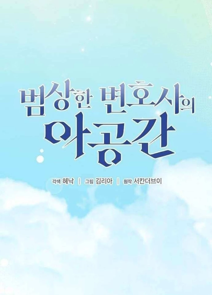 Không Gian Bí Mật Của Luật Sư Phi Thường Chapter 14 - Trang 29