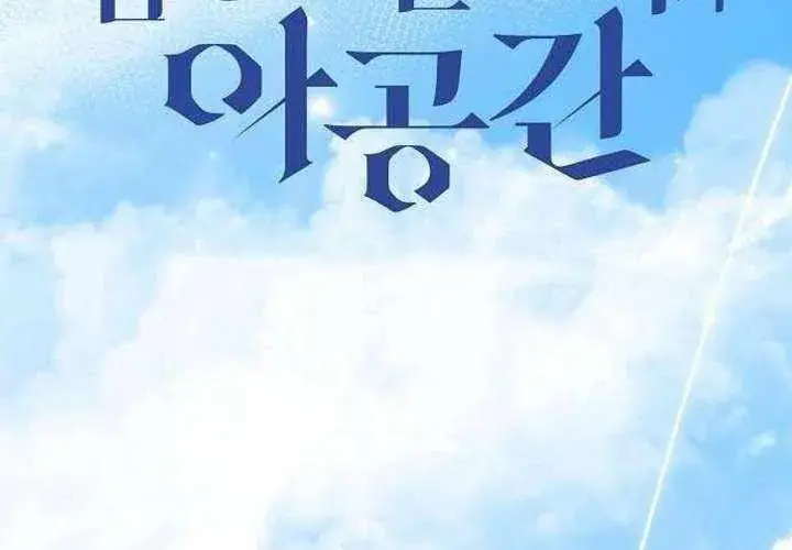 Không Gian Bí Mật Của Luật Sư Phi Thường Chapter 23 - Trang 47