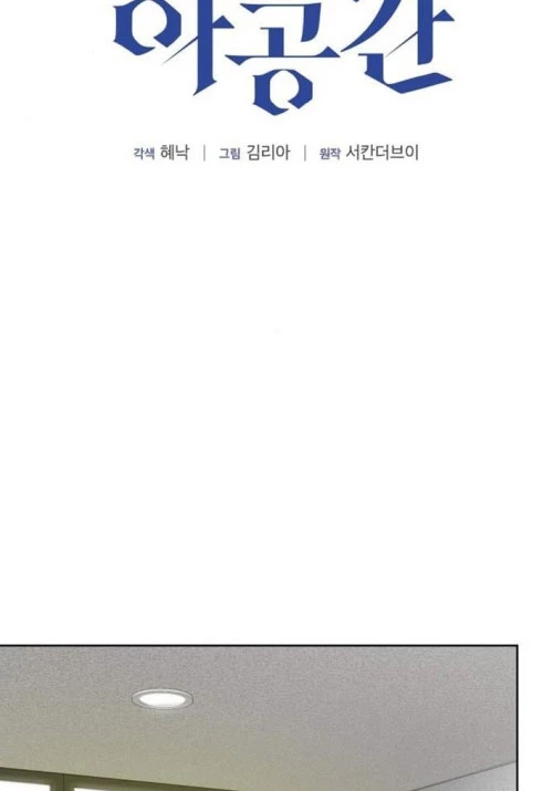Không Gian Bí Mật Của Luật Sư Phi Thường Chapter 8 - Trang 19