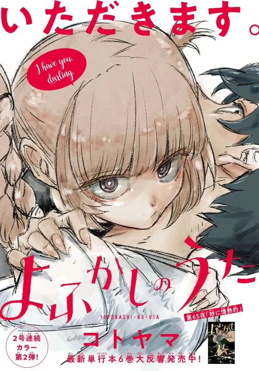 Khúc Nhạc Của Kẻ Dạo Đêm Chapter 65 - Trang 3