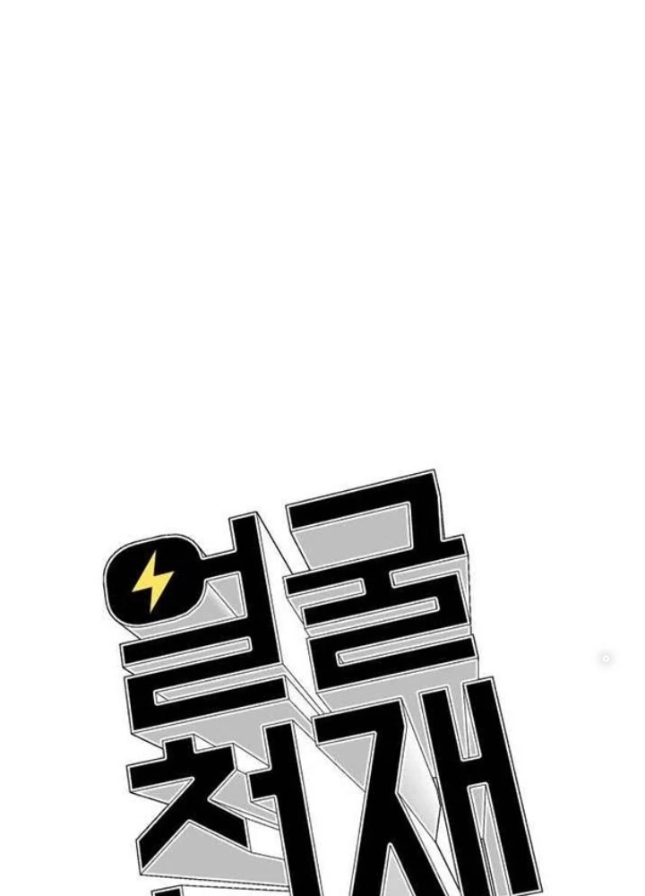 Khuôn Mặt Thiên Tài Chapter 12 - Trang 12