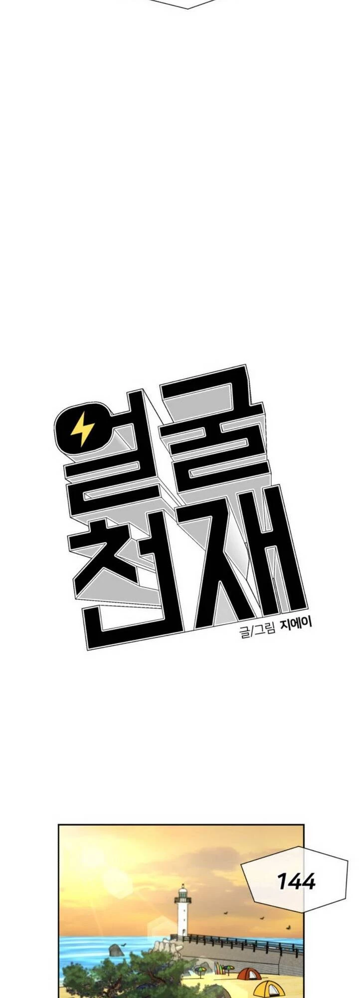 Khuôn Mặt Thiên Tài Chapter 76 - Trang 16