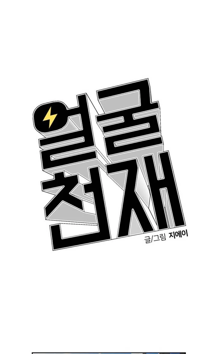 Khuôn Mặt Thiên Tài Chapter 79 - Trang 20