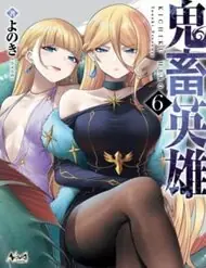 Kichiku Eiyuu
