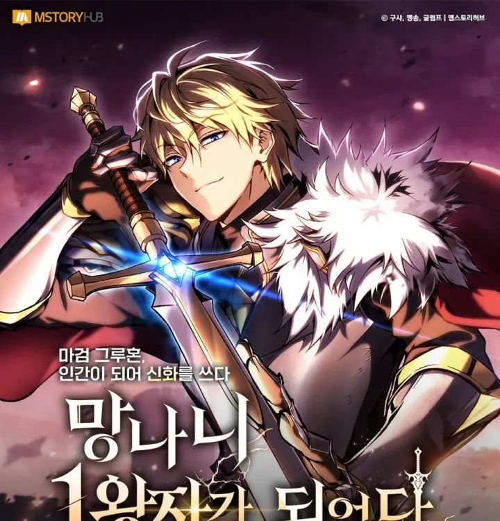 Kiếm Ca Truyền Thuyết Chapter 0 - Trang 2