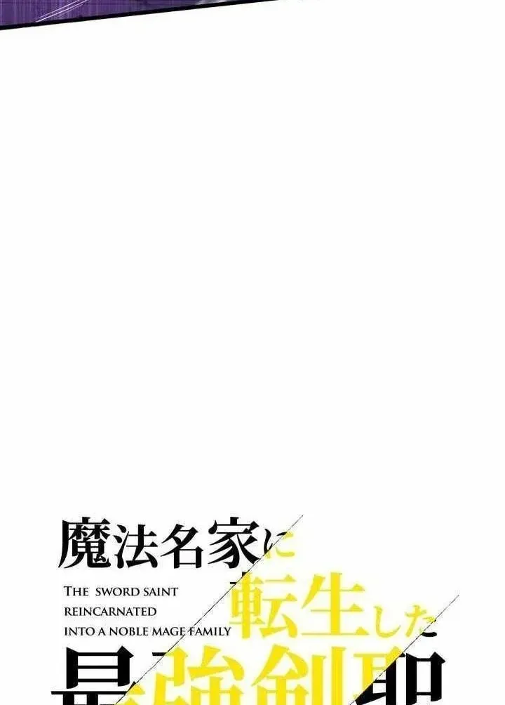 Kiếm Thánh Tái Sinh Vào Một Gia Tộc Pháp Sư Quý Tộc Chapter 19 - Trang 25