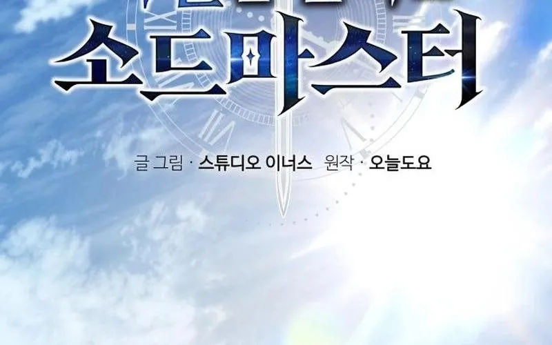 Kiếm Thánh Xuyên Thời Không Chapter 15 - Trang 29