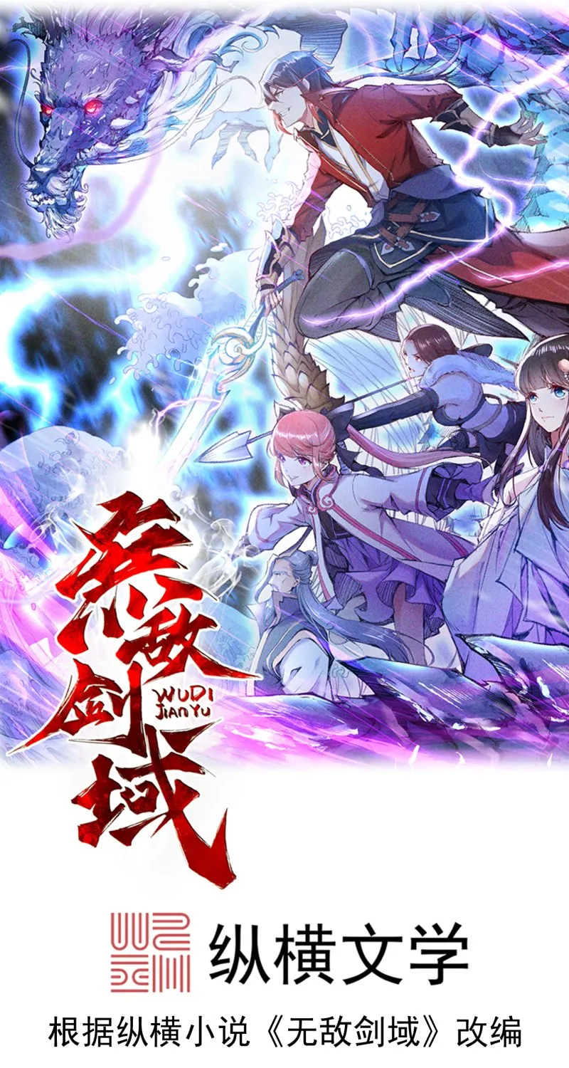 Kiếm Vực Vô Địch Chapter 18 - Trang 2