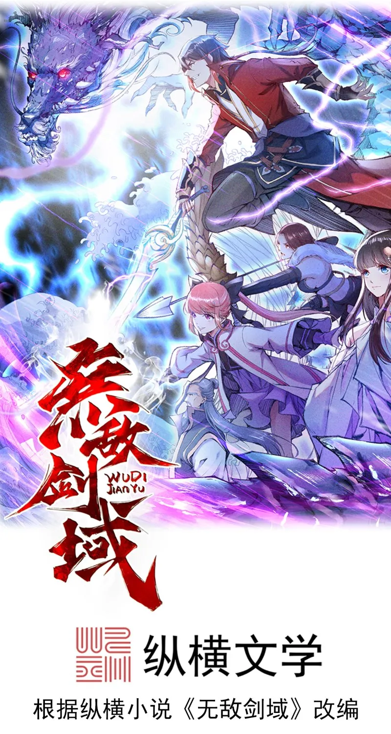 Kiếm Vực Vô Địch Chapter 6 - Trang 2