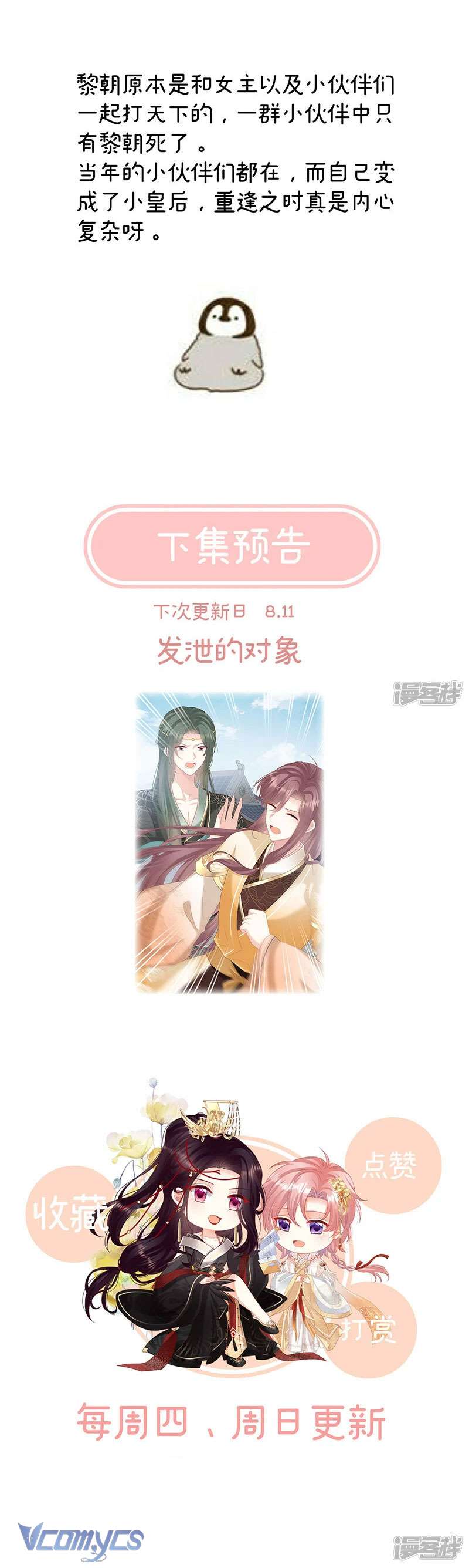 Kiều Phu Có Hỷ Chapter 108 - Trang 40