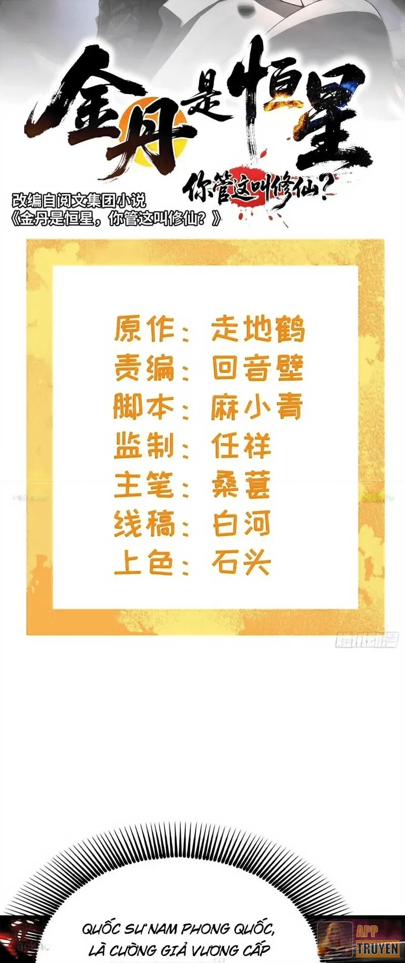 Kim Đan Là Hằng Tinh, Ngươi Gọi Đây Là Tu Tiên À? Chapter 12 - Trang 3