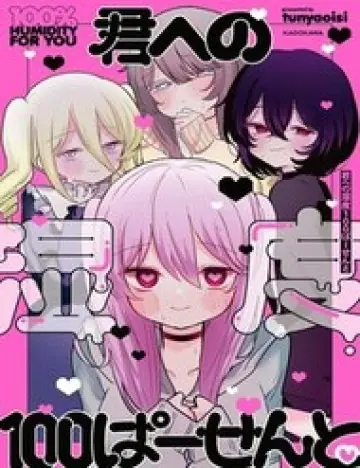 Kimi E No Shitsudo 100 Paasento