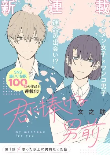 Kimi Ni Sasageru Otokomae