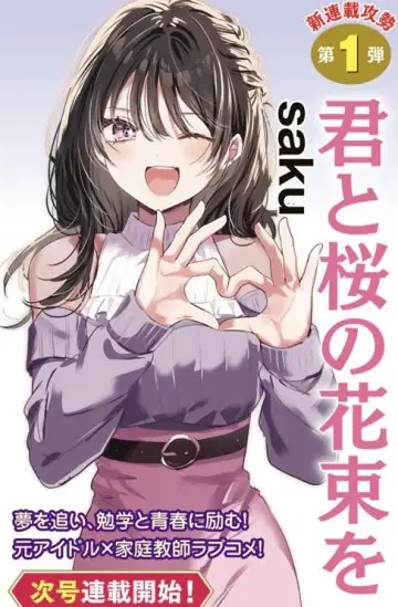 Kimi to Sakura no Hanataba o