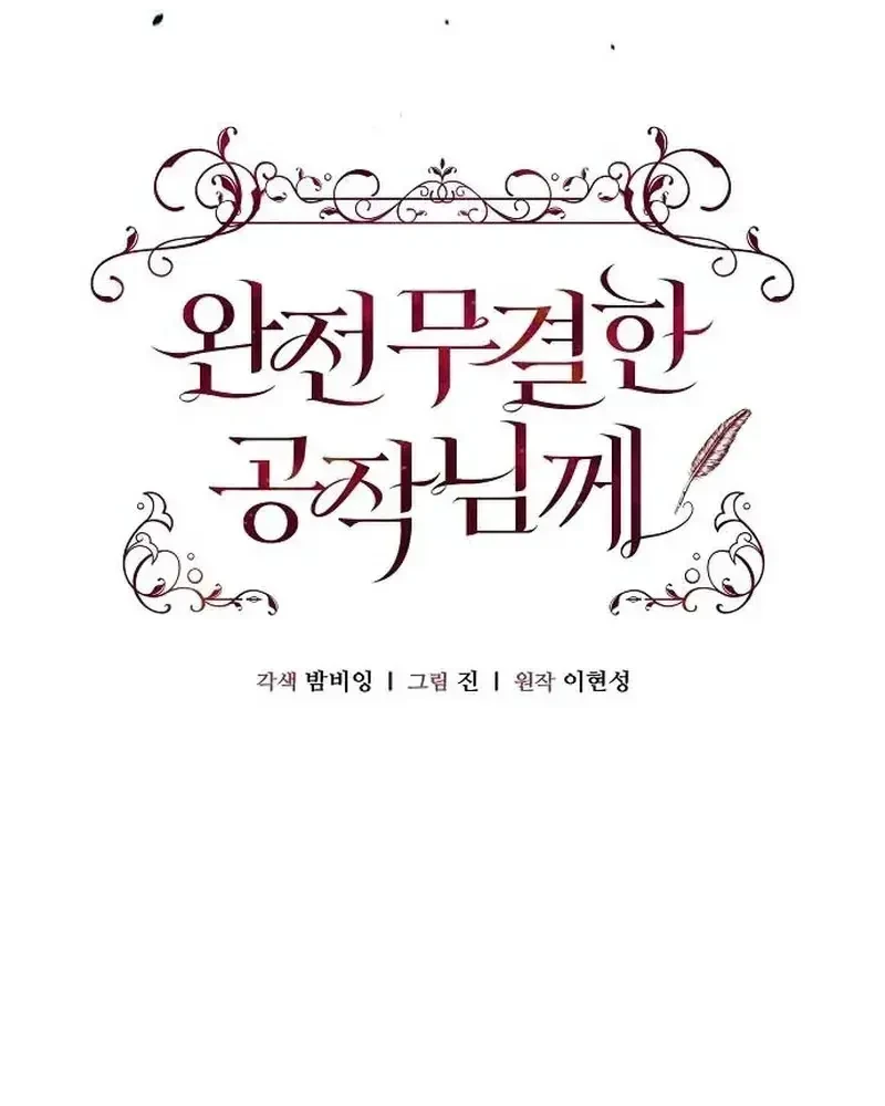 Kính Gửi Ngài Công Tước Hoàn Hảo Chapter 1 - Trang 40