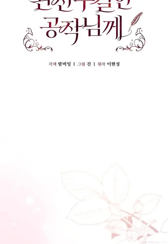 Kính Gửi Ngài Công Tước Hoàn Hảo Chapter 4 - Trang 44