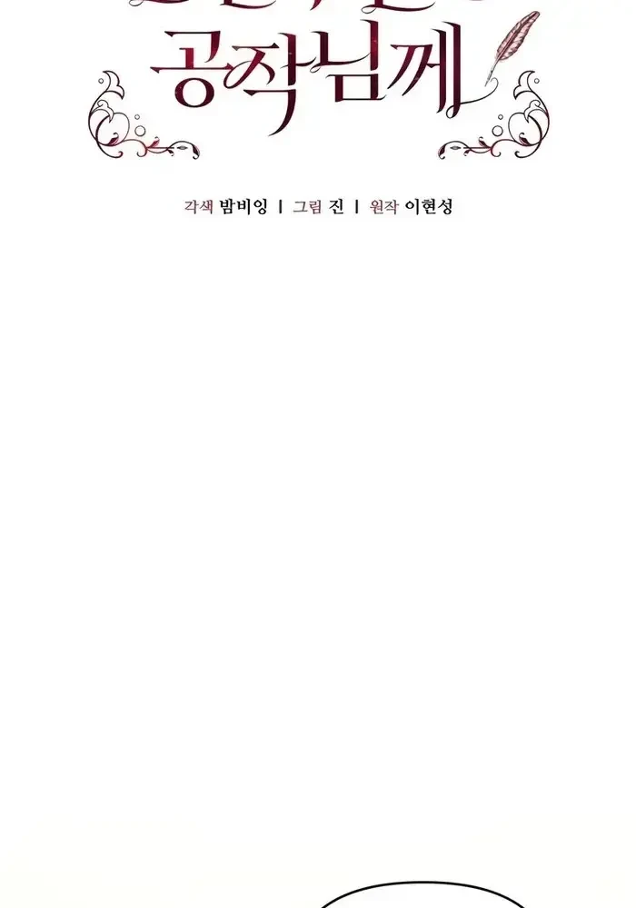 Kính Gửi Ngài Công Tước Hoàn Hảo Chapter 5 - Trang 45