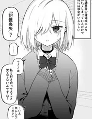 Kioku Soushitsu No Ore Ni Wa Kanojo Ga Iru Rashii