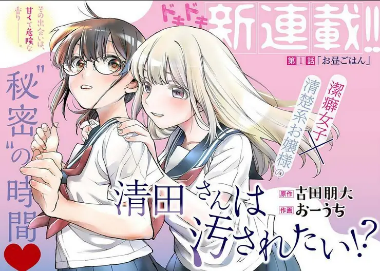 Kiyota-San Muốn Bị Vấy Bẩn Chapter 1 - Trang 3
