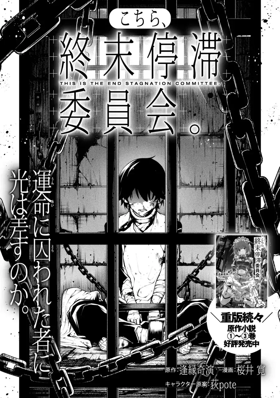 Kochira, Shuumatsu Teitai Iinkai. Chapter 2.1 - Trang 5