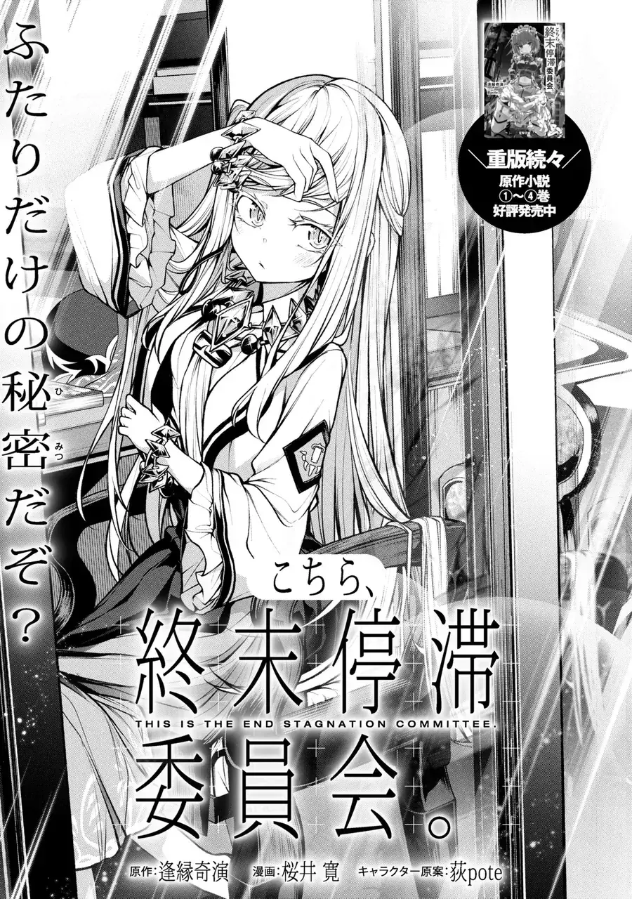 Kochira, Shuumatsu Teitai Iinkai. Chapter 4.1 - Trang 3