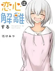 Koigokoro Wa Kairi Suru