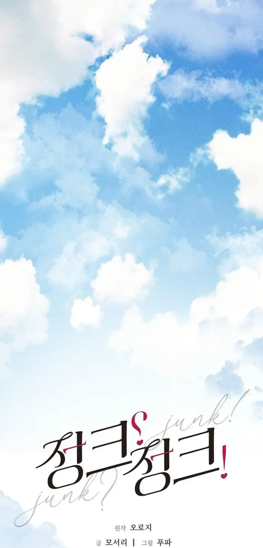 Kono Gomi O Nanto Yobu Chapter 6 - Trang 16