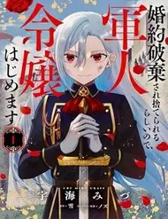 Konyaku Haki Sare Suterare Rurashii Node, Gunjin Reijou Hajimemasu