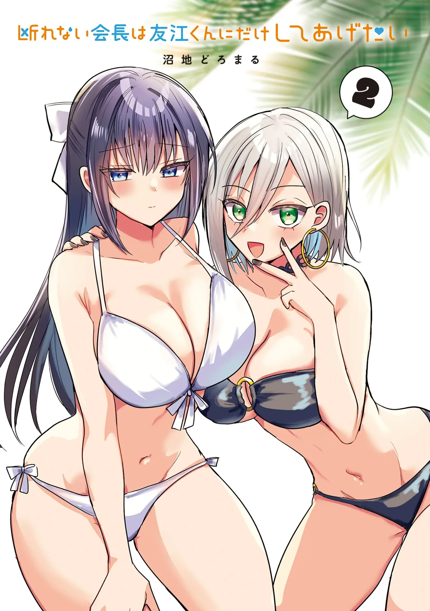 Kotowarenai Kaichou Wa Tomoe-Kun Ni Dake Shite Agetai Chapter 28.6 - Trang 4