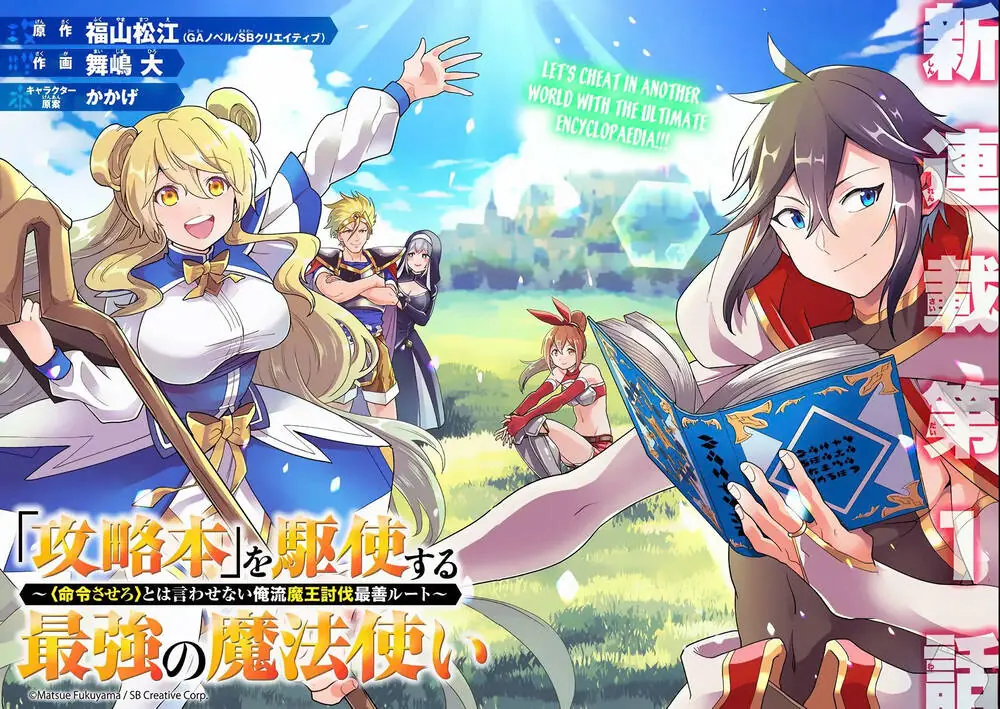 Kouryakubon Wo Kushi Suru Saikyou No Mahou Tsukai Chapter 1 - Trang 4
