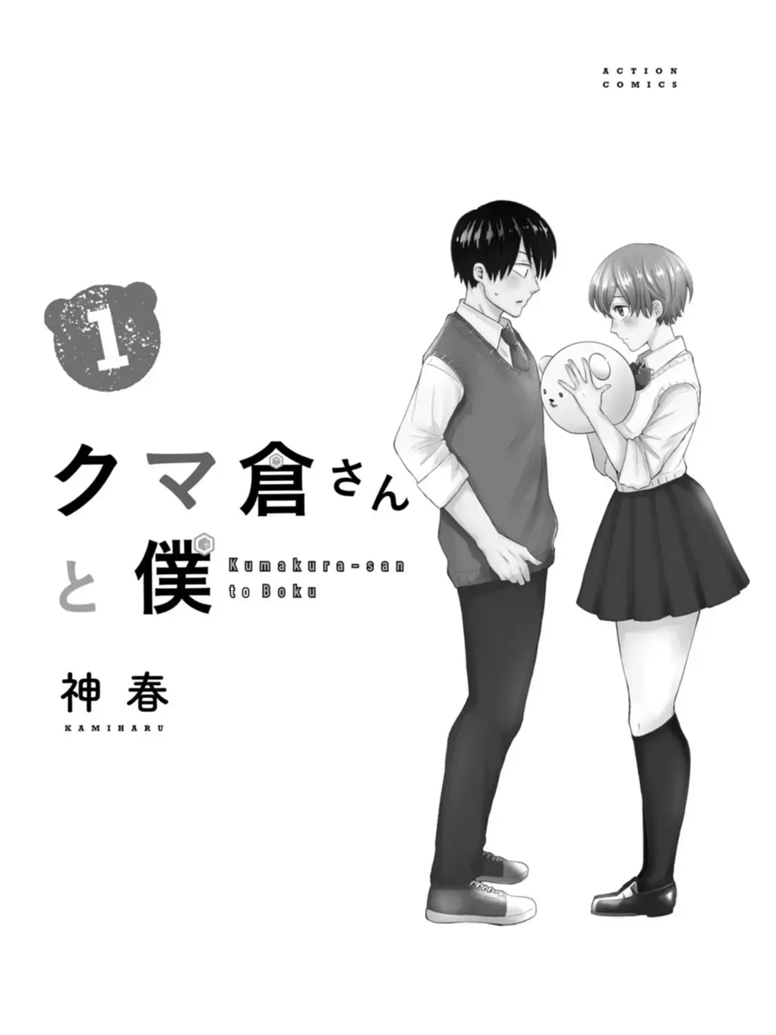 Kumakura-San To Boku Chapter 1 - Trang 6