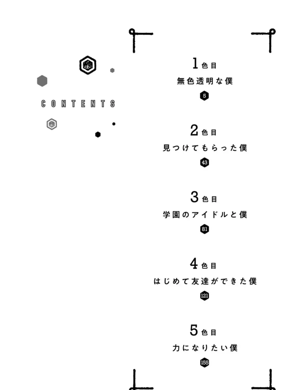 Kumakura-San To Boku Chapter 1 - Trang 8