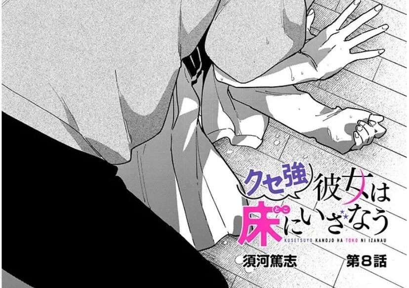 Kuse Tsuyo Kanojo Wa Toko Ni Izanau Chapter 8 - Trang 3
