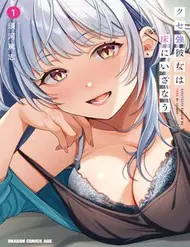 Kuse Tsuyo Kanojo Wa Toko Ni Izanau