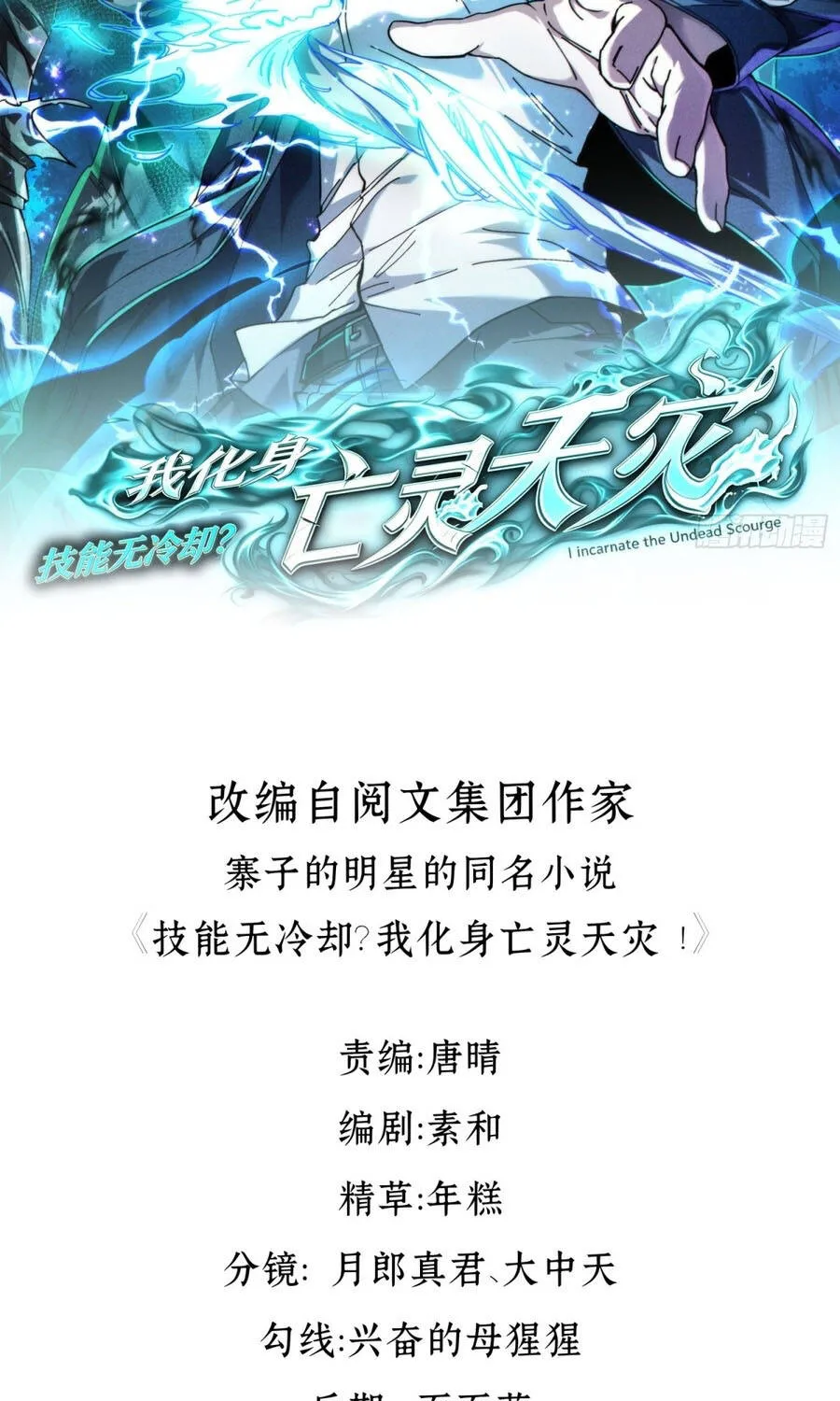 Kỹ Năng Không Cần Thời Gian Hồi Chiêu? Ta Hóa Thân Thành Thiên Tai Vong Linh! Chapter 2 - Trang 5