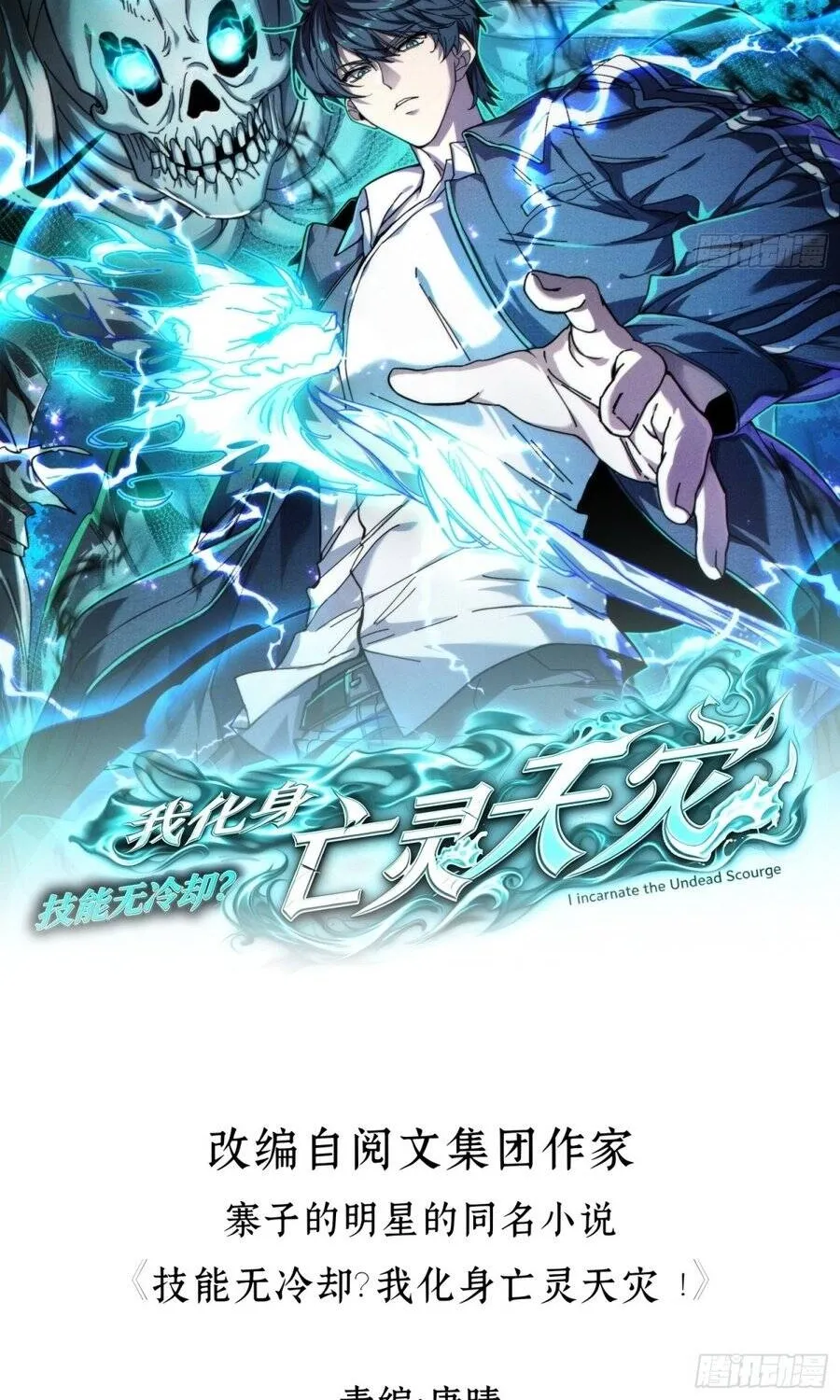 Kỹ Năng Không Cần Thời Gian Hồi Chiêu? Ta Hóa Thân Thành Thiên Tai Vong Linh! Chapter 3 - Trang 6