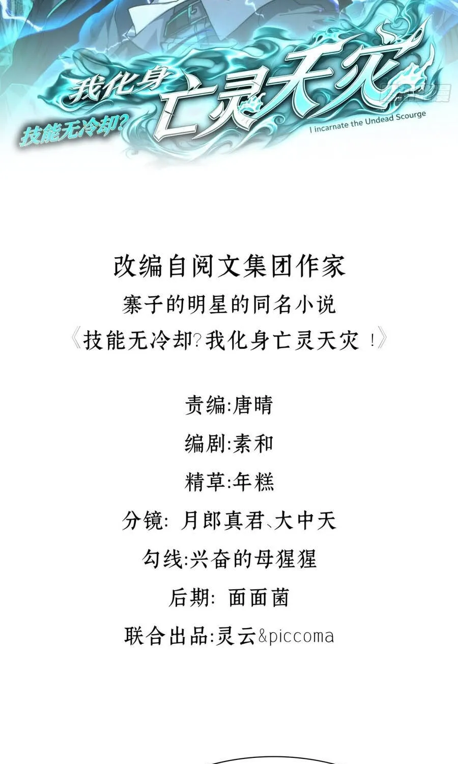 Kỹ Năng Không Cần Thời Gian Hồi Chiêu? Ta Hóa Thân Thành Thiên Tai Vong Linh! Chapter 4 - Trang 5