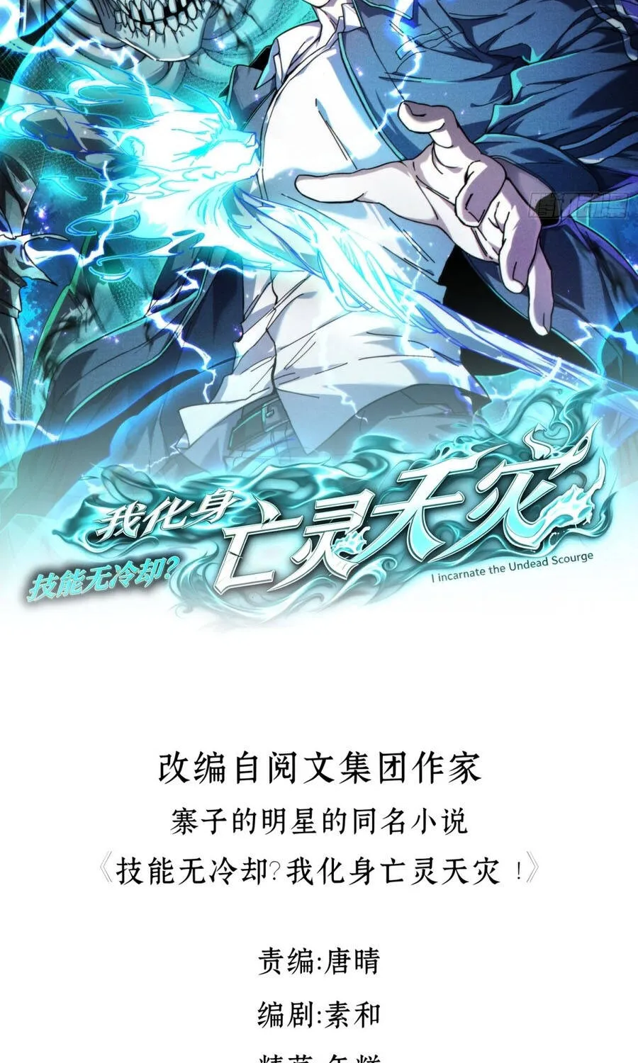 Kỹ Năng Không Cần Thời Gian Hồi Chiêu? Ta Hóa Thân Thành Thiên Tai Vong Linh! Chapter 5 - Trang 6