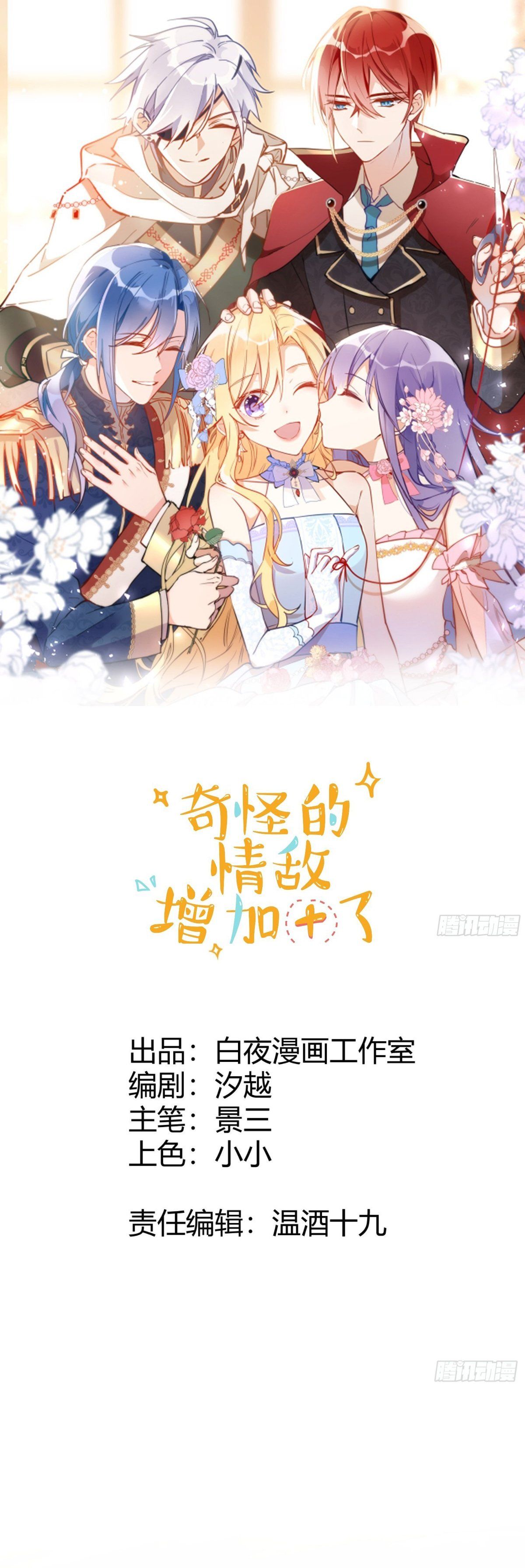 Kỳ Quái Tình Địch Lại Tăng Rồi Chapter 1 - Trang 3
