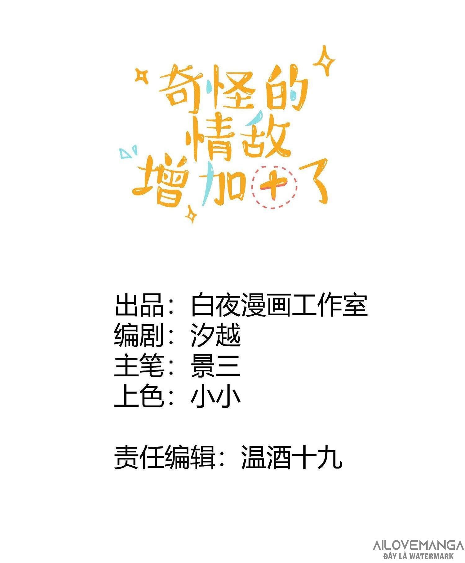 Kỳ Quái Tình Địch Lại Tăng Rồi Chapter 11 - Trang 3