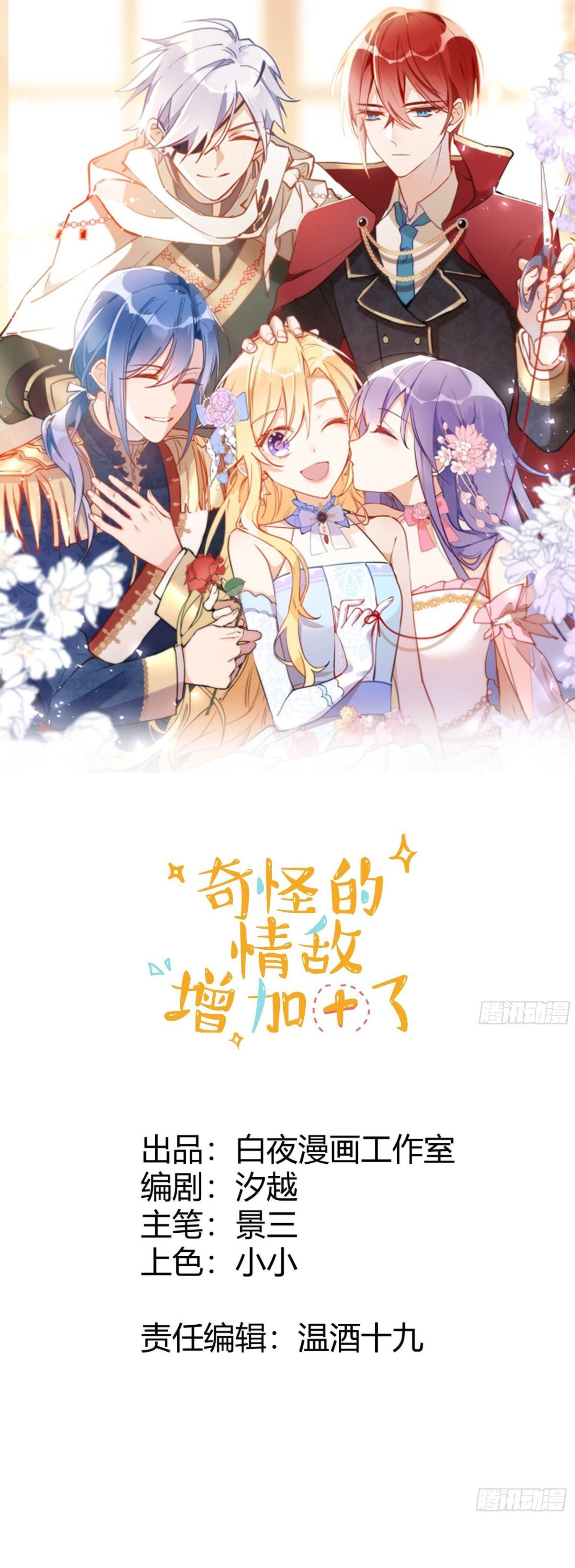 Kỳ Quái Tình Địch Lại Tăng Rồi Chapter 2 - Trang 3